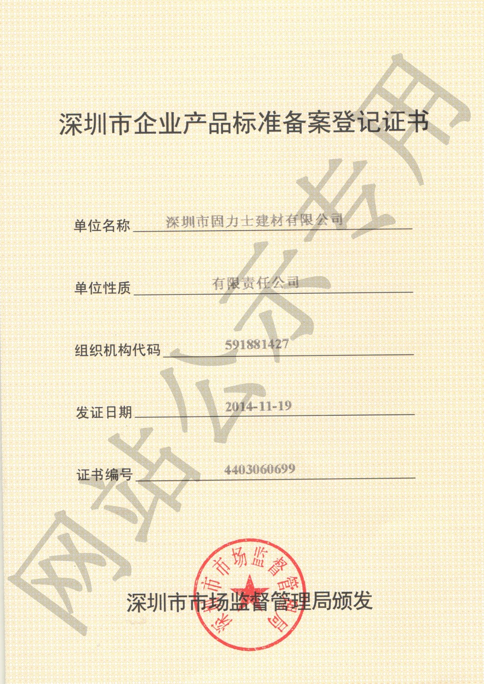 南郑企业产品标准登记证书
